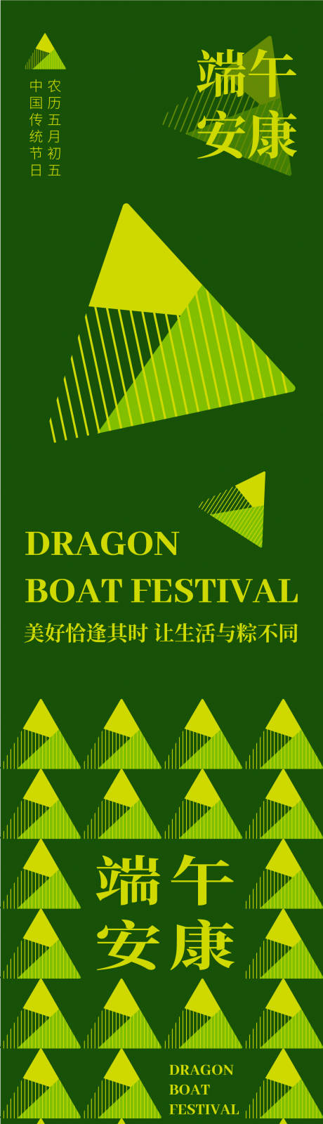 源文件下载【享设计】搜索编号：24140031006623345【端午节简约宣传系列海报】