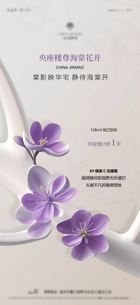 源文件下载【地产新中式海报】编号：19020030735091364