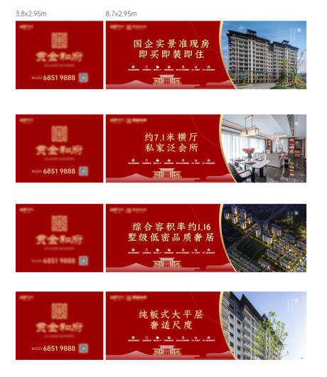 源文件下载【地产围挡画面】编号：89790030710147139