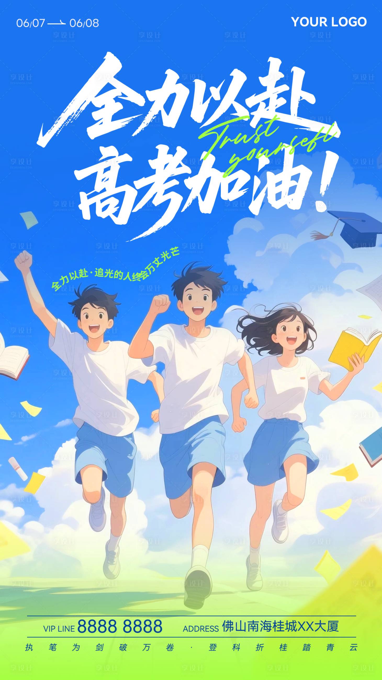 源文件下載【享設計】搜索編號：10240031093691181【高考畢業季插畫海報】