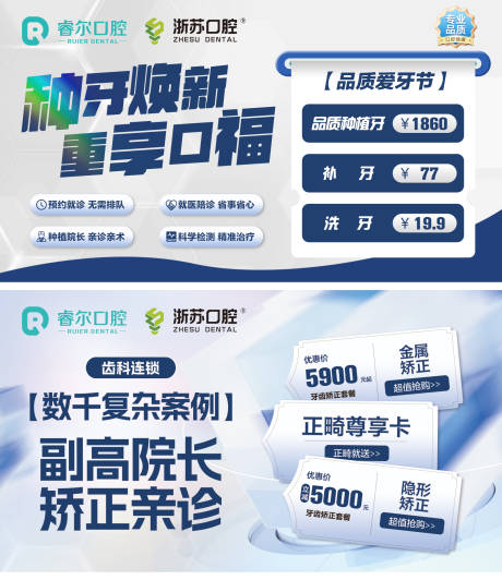 源文件下载【种植牙矫正活动banner】编号：53950030674455616