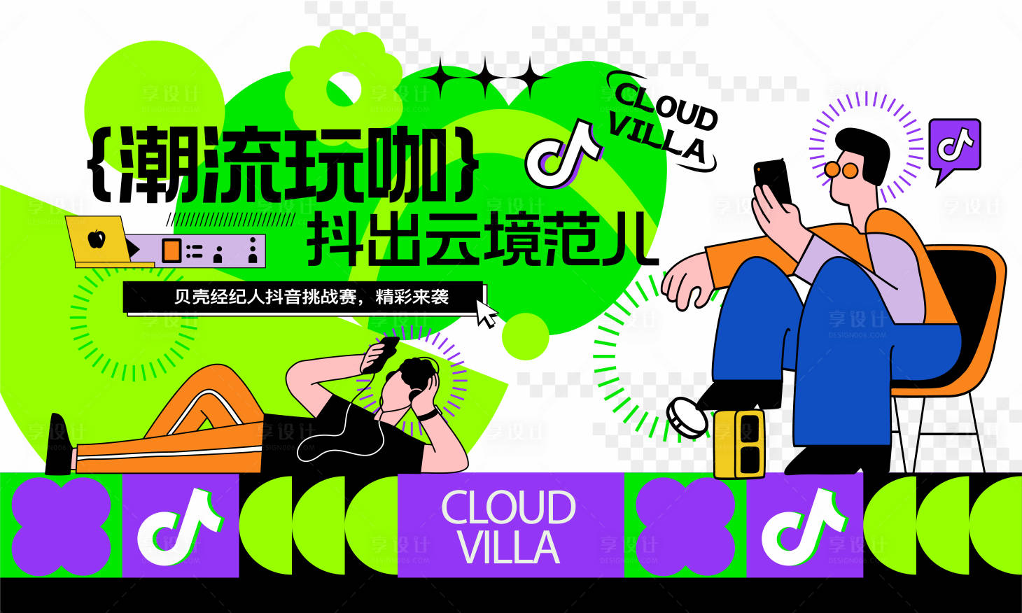 源文件下载【享设计】搜索编号：90780030987955204【抖音主画画】