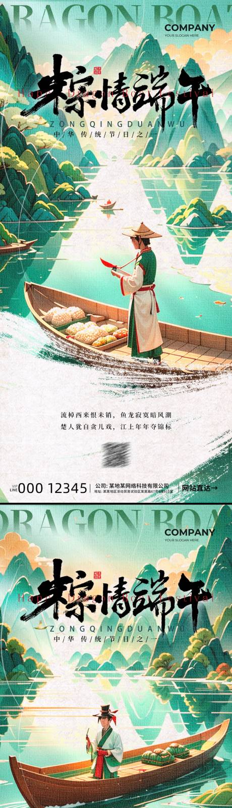 源文件下載【享設計】搜索編號：32410030997572536【端午節插畫手機宣傳海報】