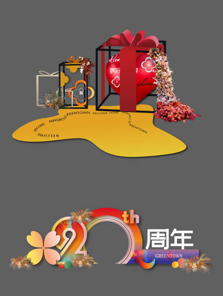源文件下载【地产交付活动美陈】编号：15730030525844943