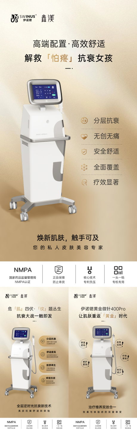 源文件下載【享設計】搜索編號：37930030652235019【伊諾鍶黃金微針醫美創意朋友圈】