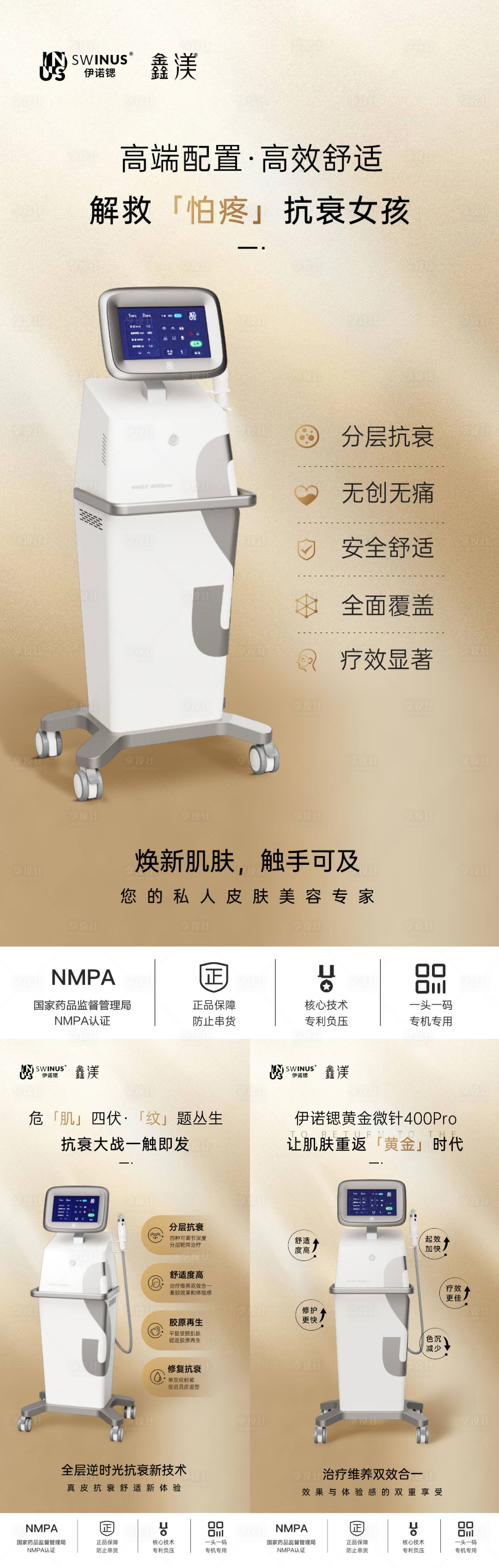 源文件下載【享設(shè)計(jì)】搜索編號(hào)：37930030652235019【伊諾鍶黃金微針醫(yī)美創(chuàng)意朋友圈】