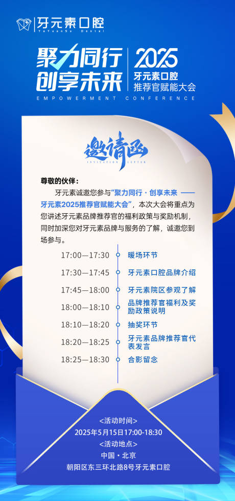 源文件下载【口腔邀请函海报】编号：73070030745408980