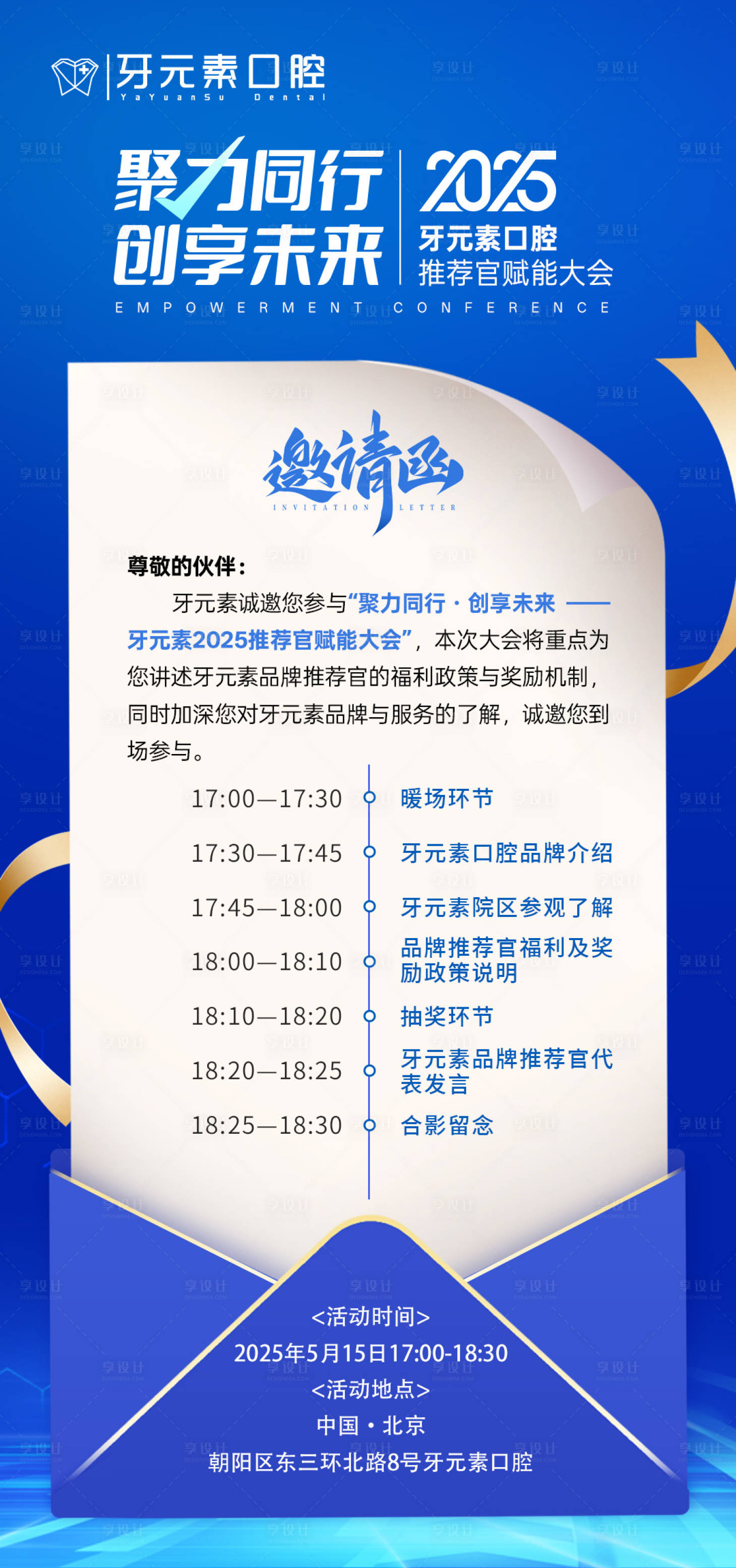 源文件下载【享设计】搜索编号：73070030745408980【口腔邀请函海报】