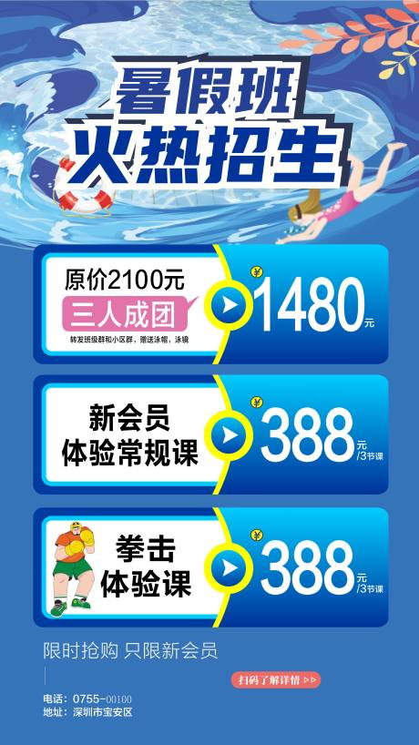 源文件下载【游泳馆海报招生】编号：77070031022103762