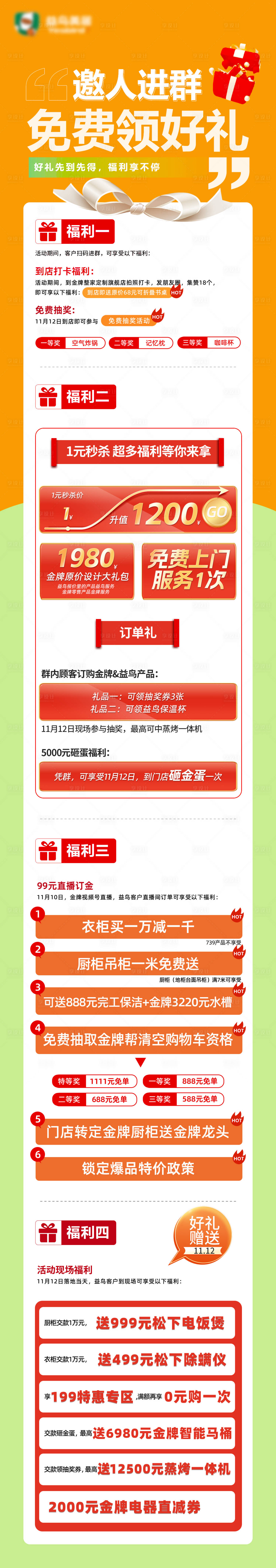 源文件下載【享設(shè)計】搜索編號：65070031020661382【免費(fèi)領(lǐng)好禮長圖】