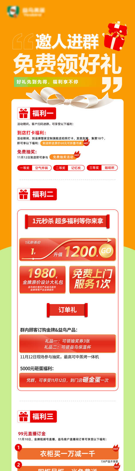 免费领好礼长图