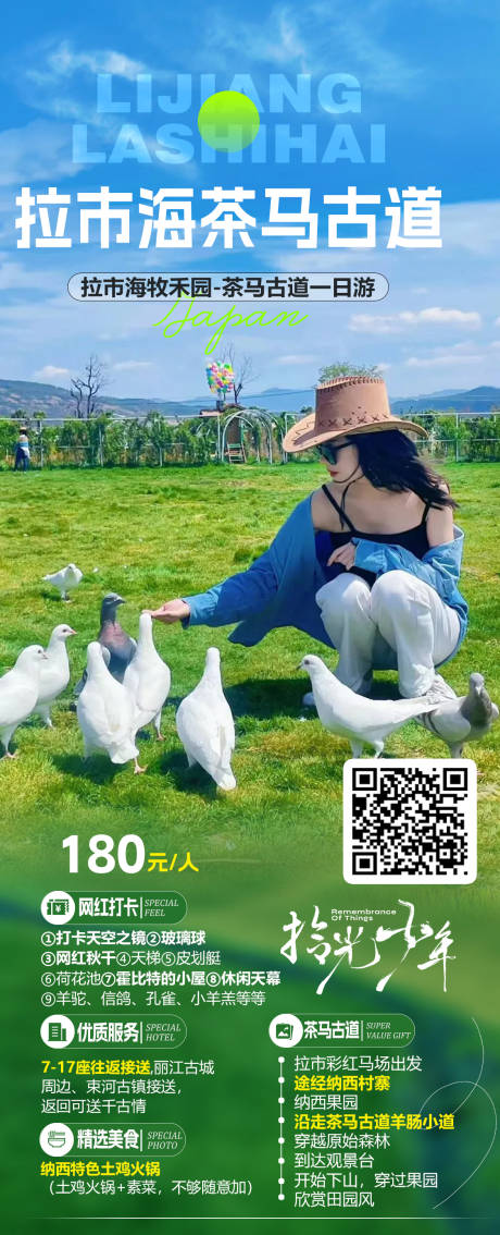 源文件下载【云南旅游】编号：99350030788228757