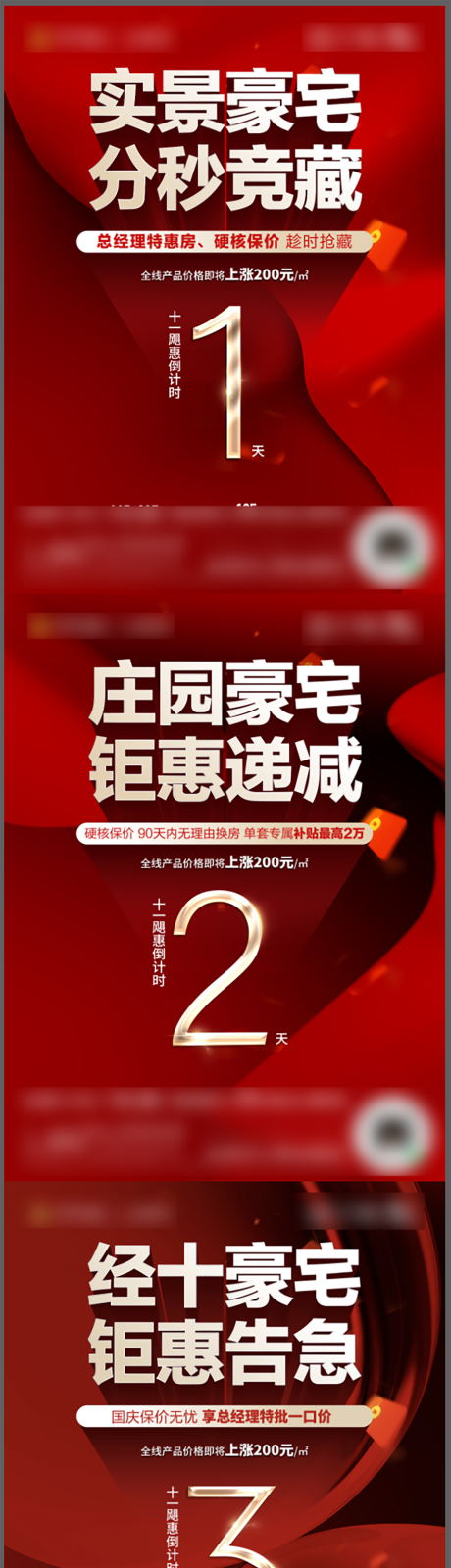 源文件下载【房地产钜惠倒计时红金系列海报】编号：94230030920372760