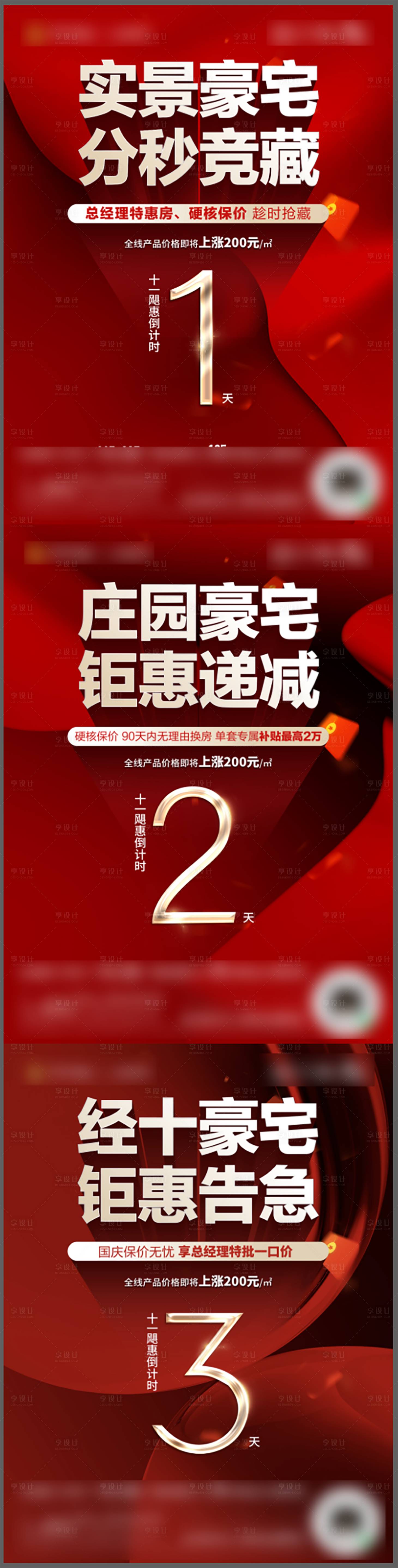 源文件下載【享設計】搜索編號：94230030920372760【房地產鉅惠倒計時紅金系列海報】