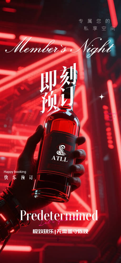 源文件下載【享設計】搜索編號：38830030805469025【酒吧邀約預訂海報】