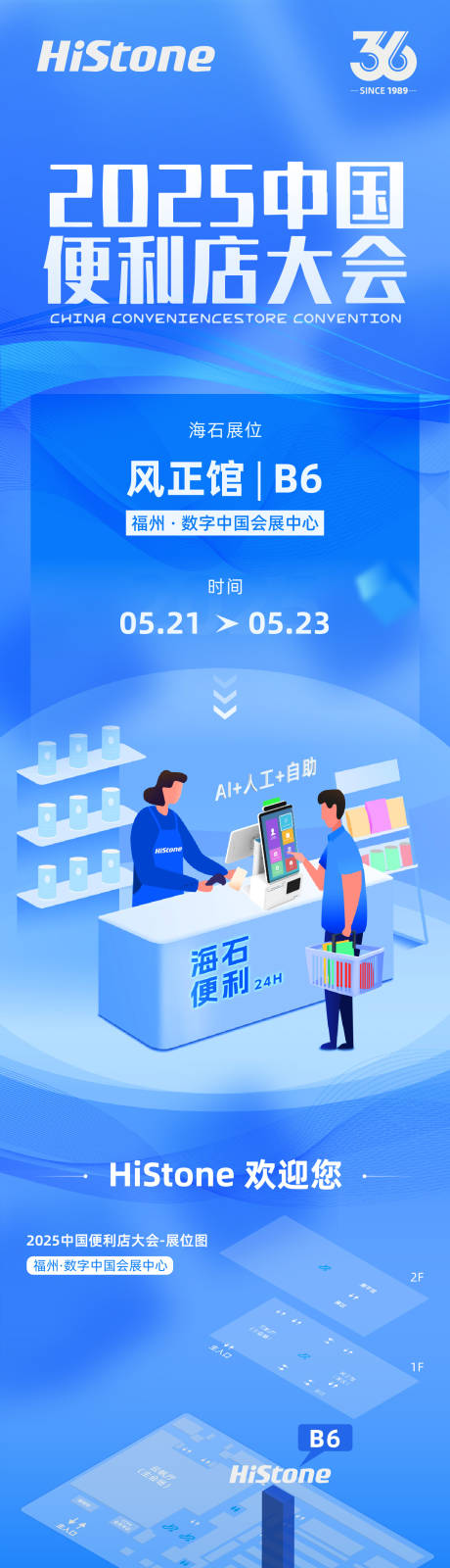 源文件下载【便利店大会科技展会邀请函海报】编号：77850030839608462
