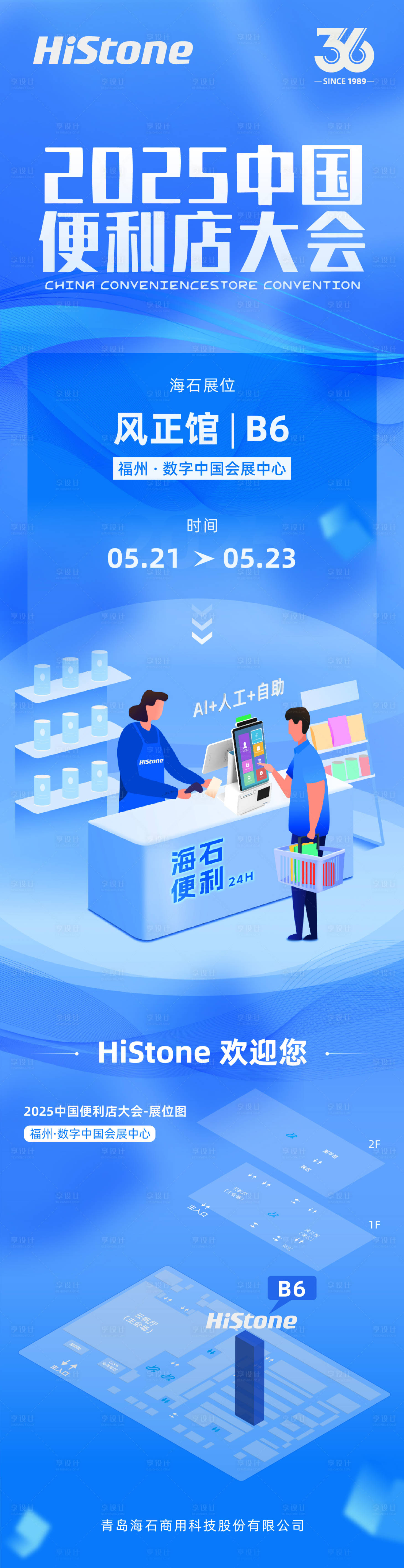 源文件下载【便利店大会科技展会邀请函海报】编号：77850030839608462