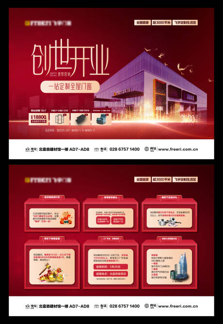 源文件下载【开业活动】编号：65730029551991560