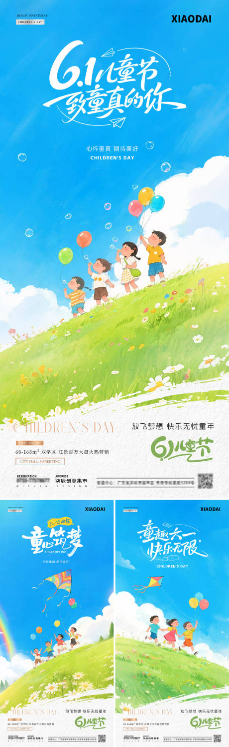 源文件下载【地产儿童节风景卡通插画海报】编号：75810030889311217