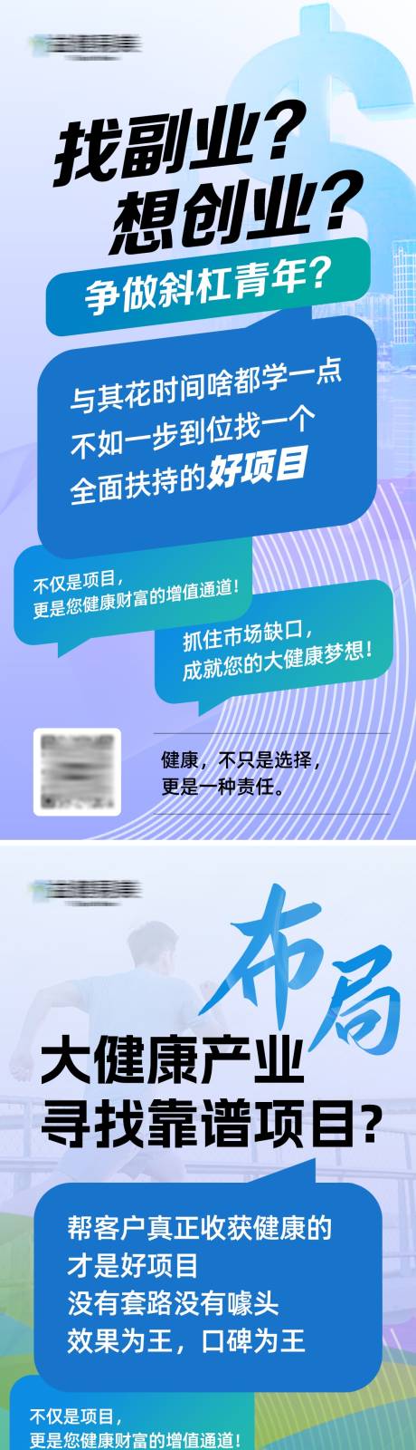 源文件下載【大健康項(xiàng)目招商海報(bào)】編號(hào)：22140030836192470