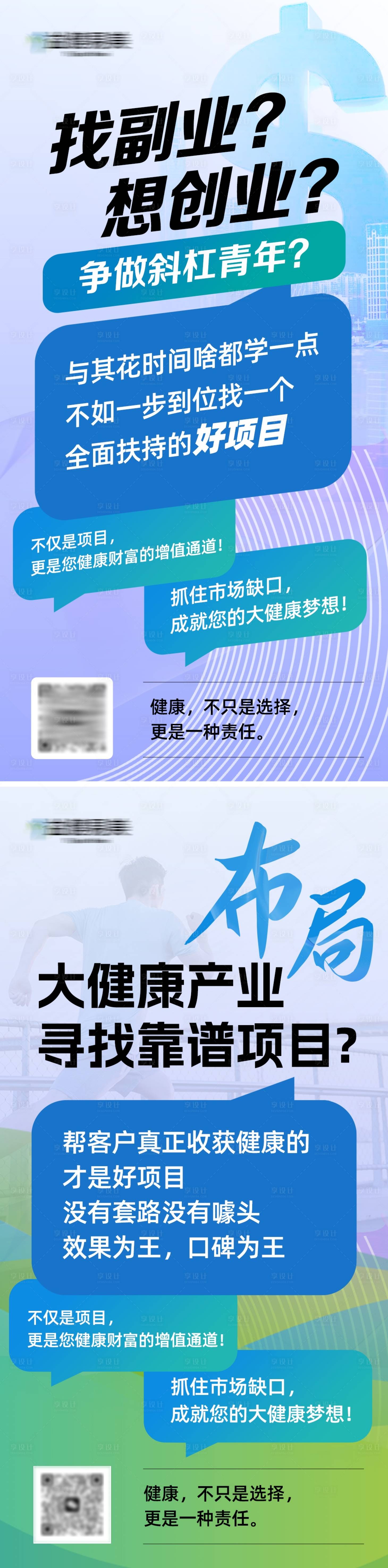 源文件下載【大健康項目招商海報】編號：22140030836192470