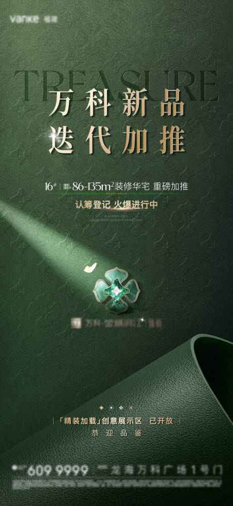 源文件下载【认筹海报】编号：66690030652727435