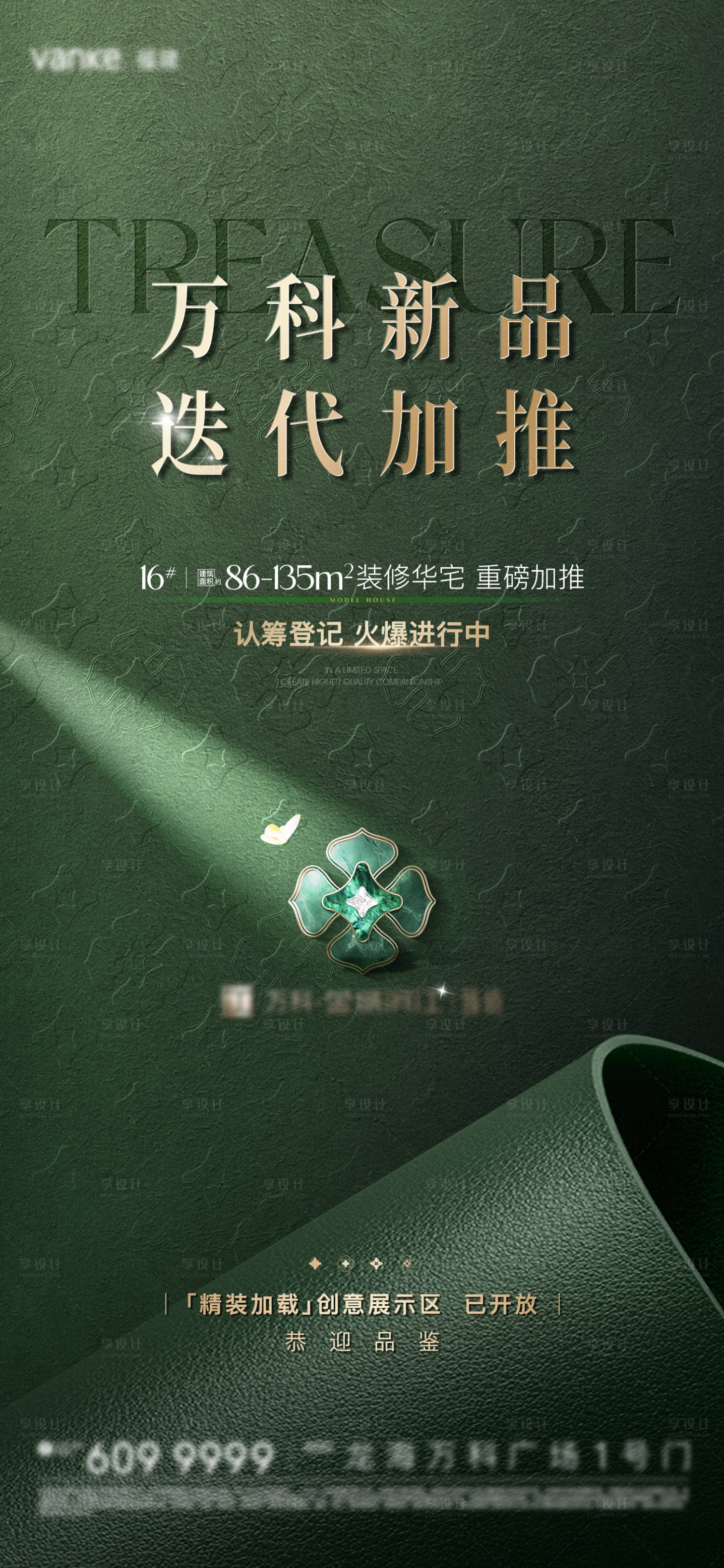 源文件下載【認籌海報】編號：66690030652727435