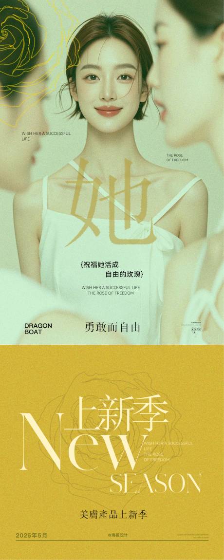源文件下载【享设计】搜索编号：92060030783806060【医美产品上新季海报】