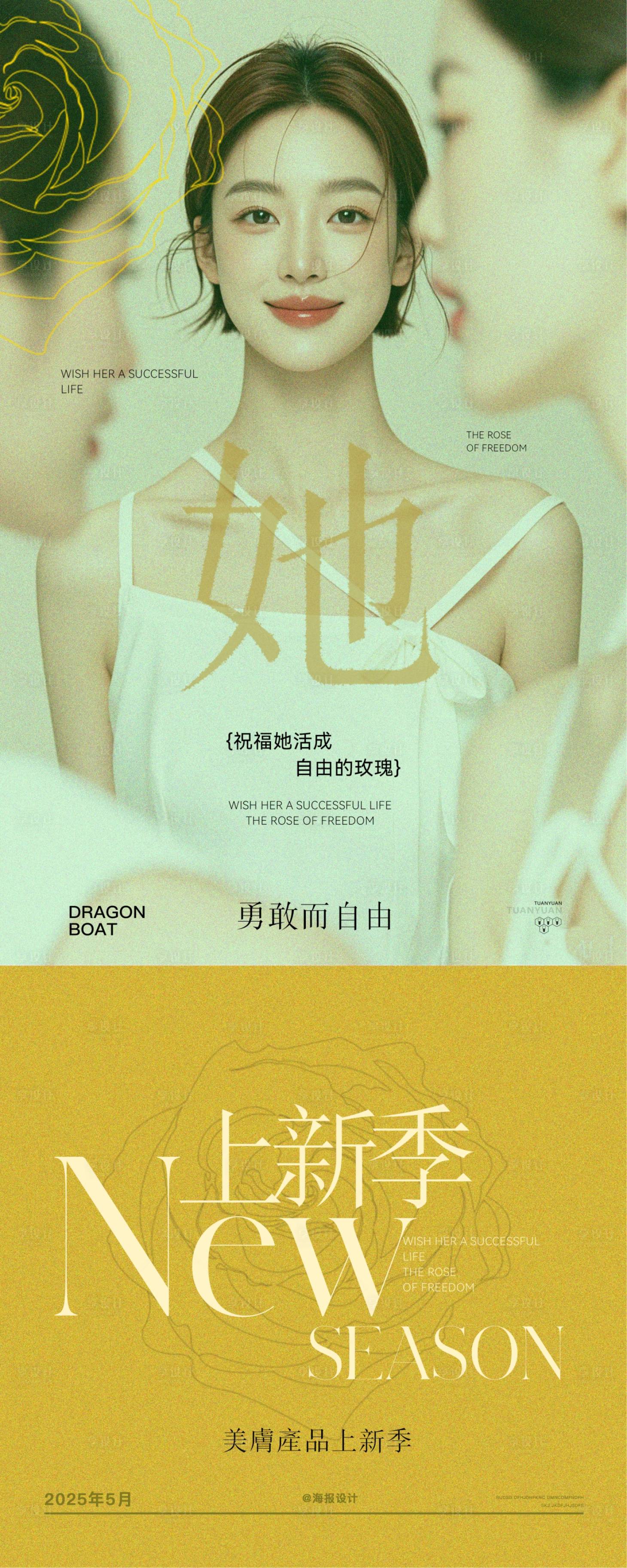 源文件下载【享设计】搜索编号：92060030783806060【医美产品上新季海报】