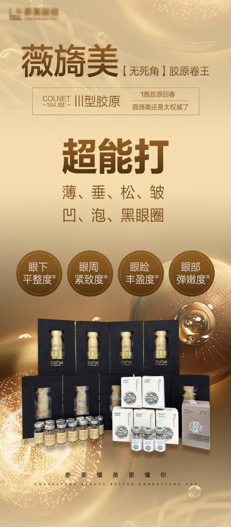 源文件下载【医美薇旖美海报】编号：30540031000162710