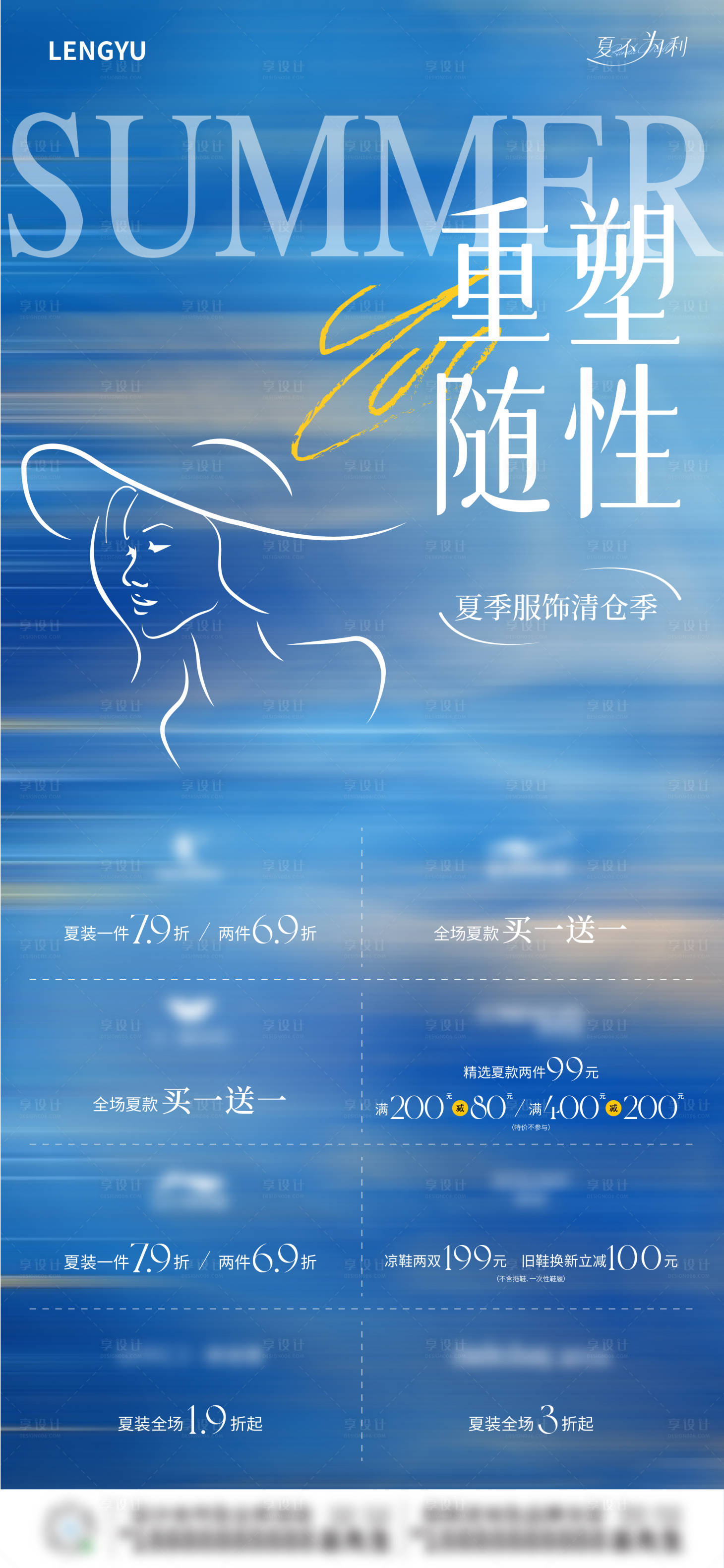 源文件下载【享设计】搜索编号：94730030734074567【夏季服装清仓服装促销海报】