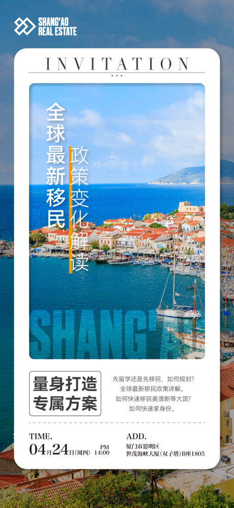 源文件下載【享設(shè)計】搜索編號：12690030689052070【海外移民價值點(diǎn)海報】