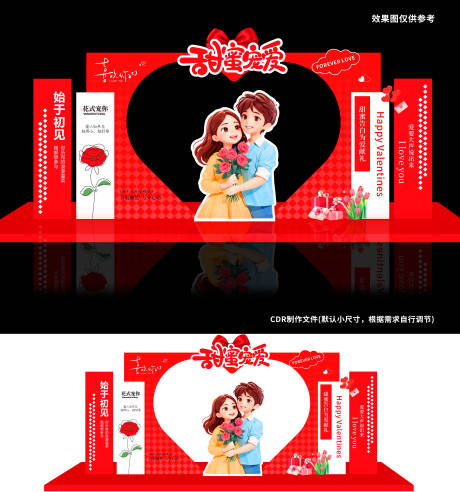 源文件下载【520美陈甜蜜宠爱】编号：23850030631591230