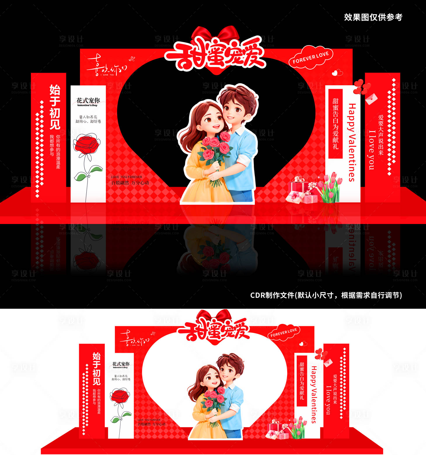 源文件下載【520美陳甜蜜寵愛】編號：23850030631591230