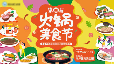 源文件下载【火锅美食节生活节主kv】编号：53310030628728288