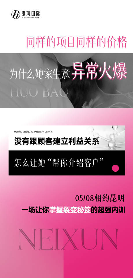 源文件下载【享设计】搜索编号：77880030516224043【美业招商海报】