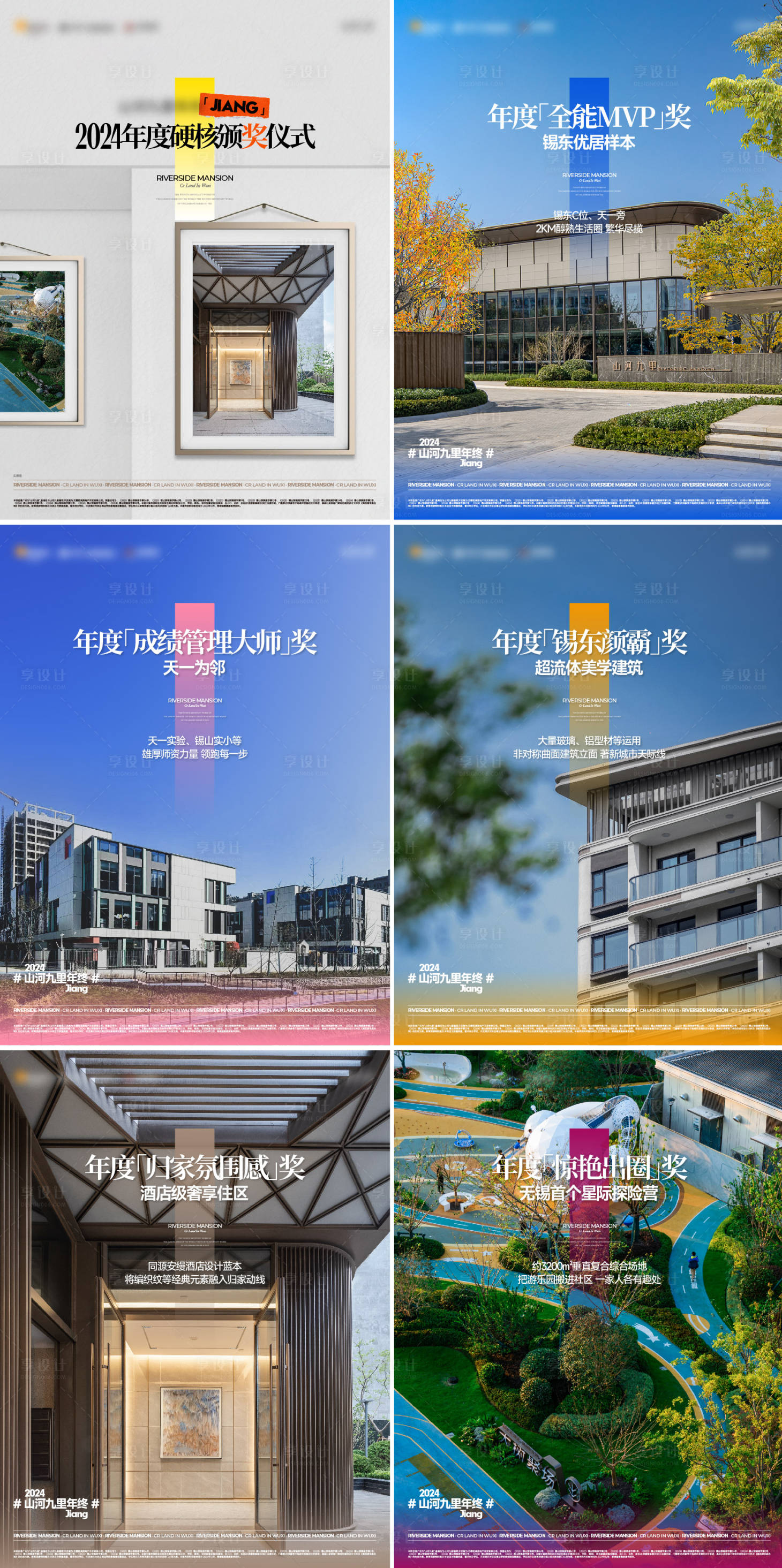 源文件下载【享设计】搜索编号：20240030687366152【地产年底评价总结小红书封面系列海报】