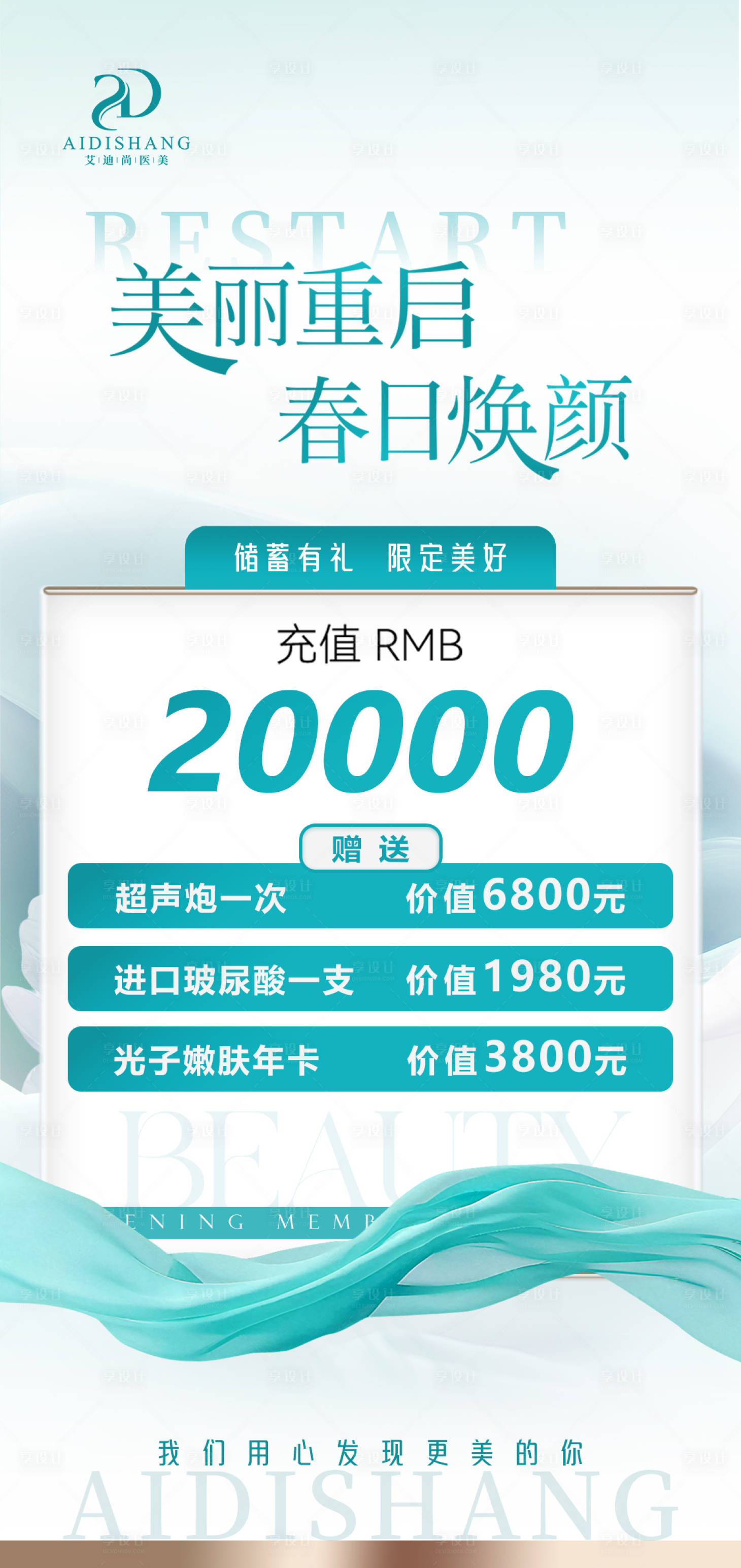 源文件下载【享设计】搜索编号：49540030606575105【青色医美卡项政策充值】