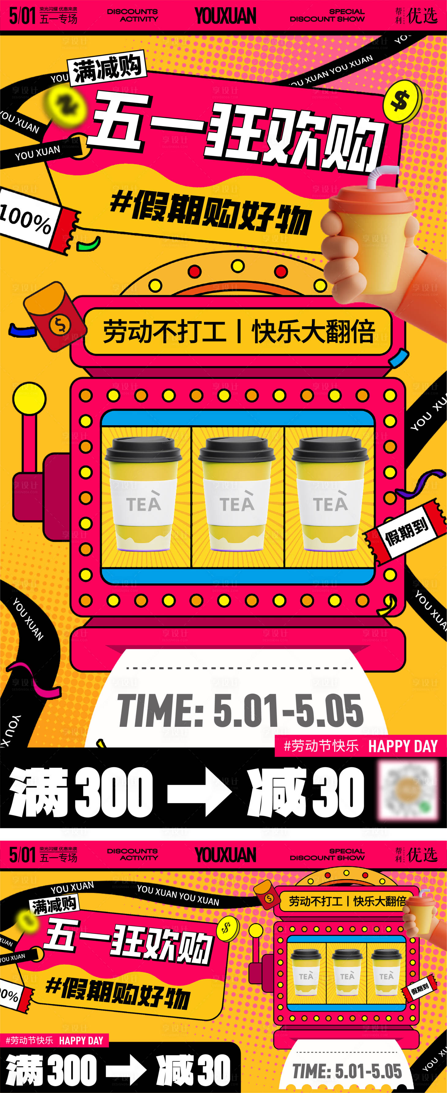 源文件下載【享設計】搜索編號：31070030583987658【五一滿減活動】