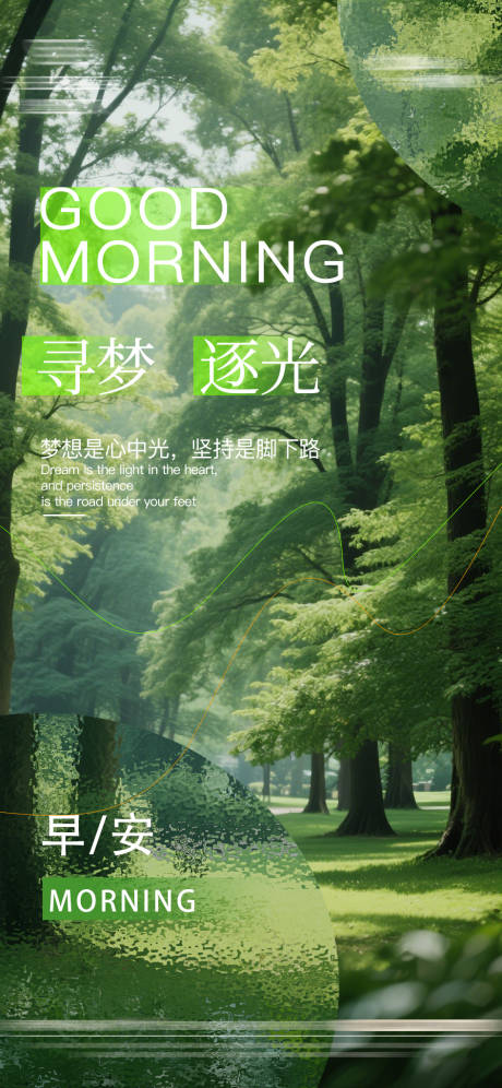 源文件下載【享設(shè)計】搜索編號：78230030609398879【早安日簽海報】