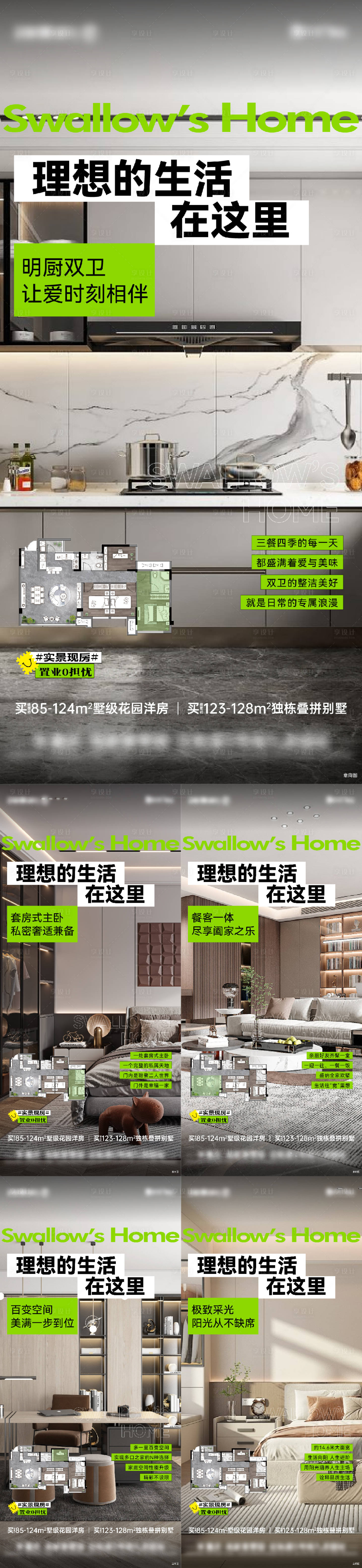 源文件下载【享设计】搜索编号：88620030695059120【户型价值点海报】