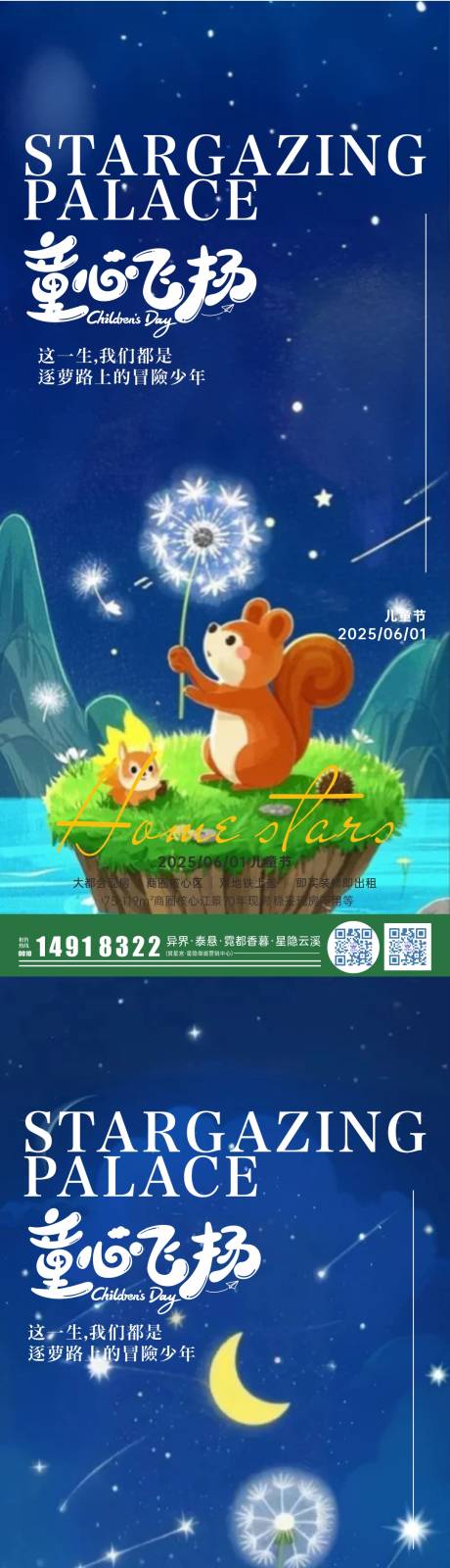 源文件下載【61兒童節海報 】編號：95940031046216821