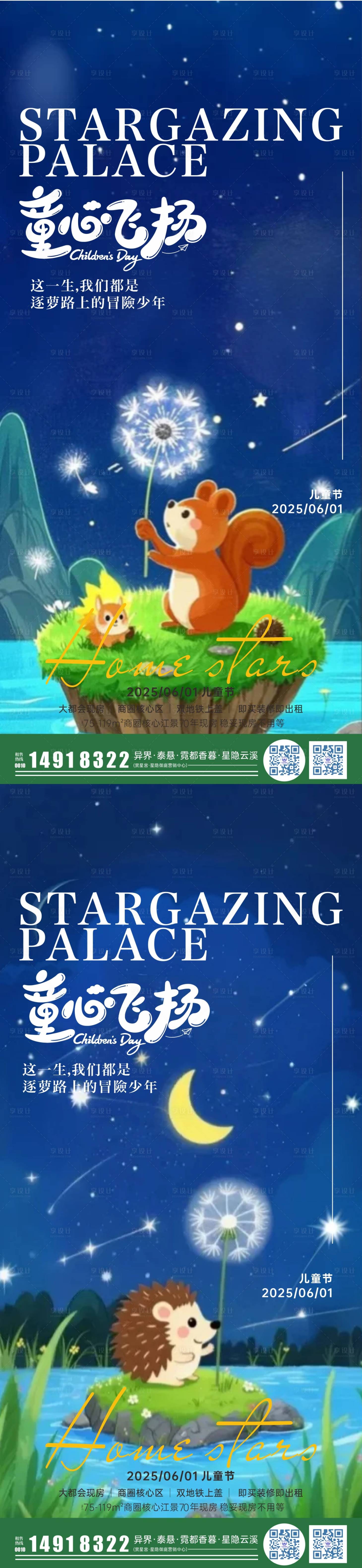 源文件下載【享設計】搜索編號：95940031046216821【61兒童節海報 】