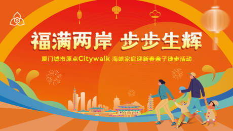 源文件下载【亲子徒步活动背景板】编号：34190030591581453