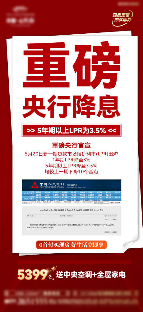 源文件下载【房地产海报】编号：54490031015804422