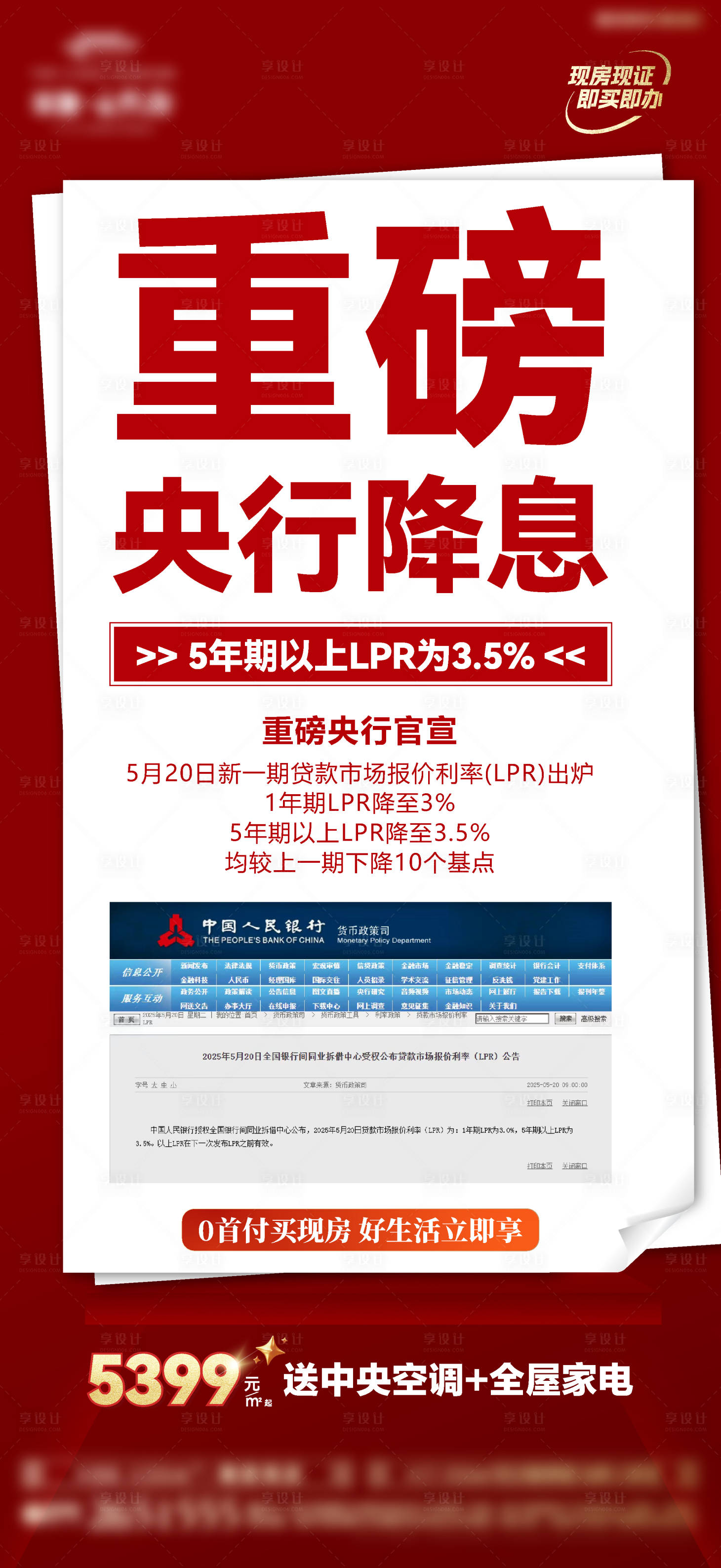 源文件下載【享設計】搜索編號：54490031015804422【房地產海報】