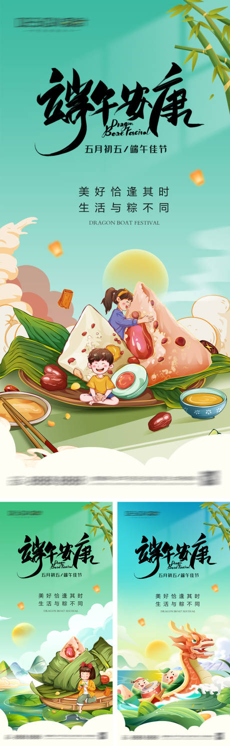 源文件下载【享设计】搜索编号：76690030650445177【地产端午节系列海报】