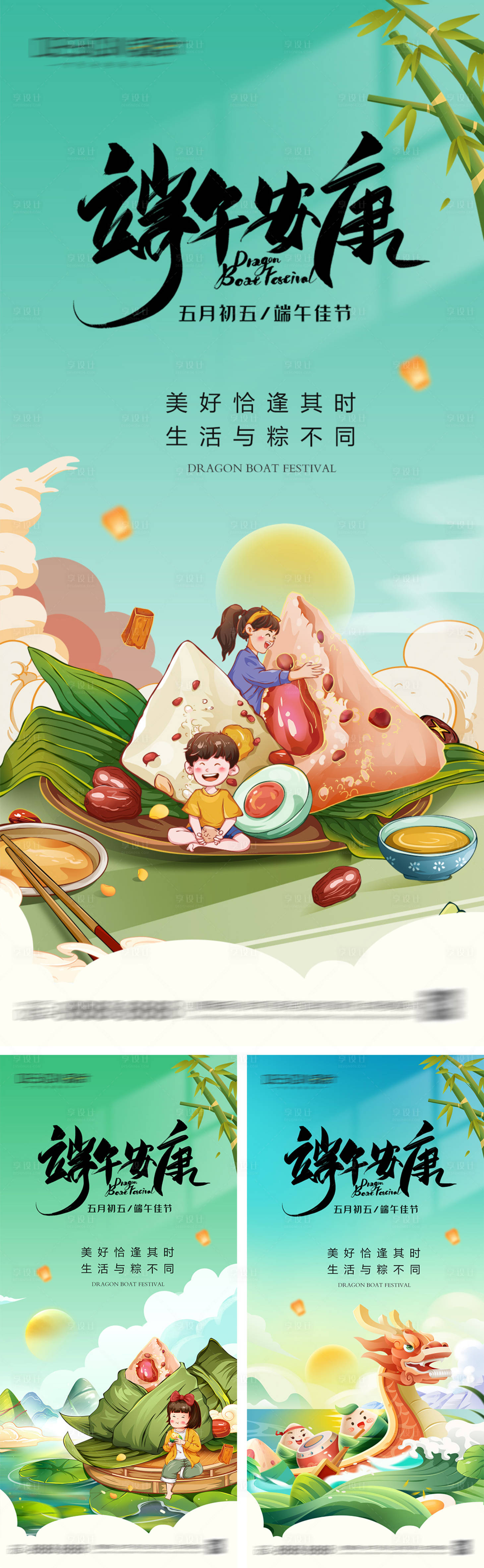 源文件下载【享设计】搜索编号：76690030650445177【地产端午节系列海报】