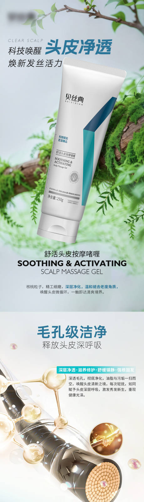 源文件下载【头护产品按摩啫喱产品电商详情页】编号：72250030990958970