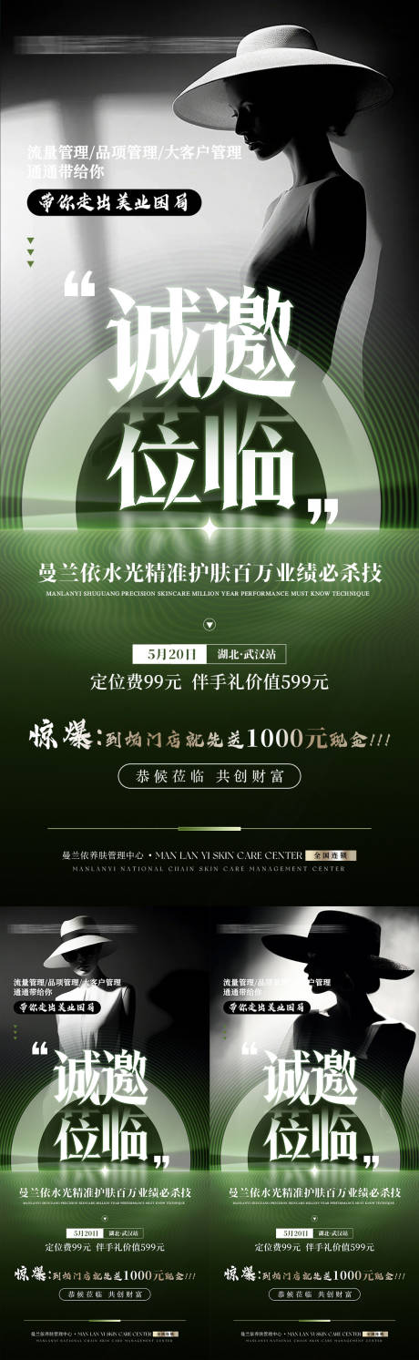 源文件下载【医美会议活动造势邀请函】编号：66990030677916223